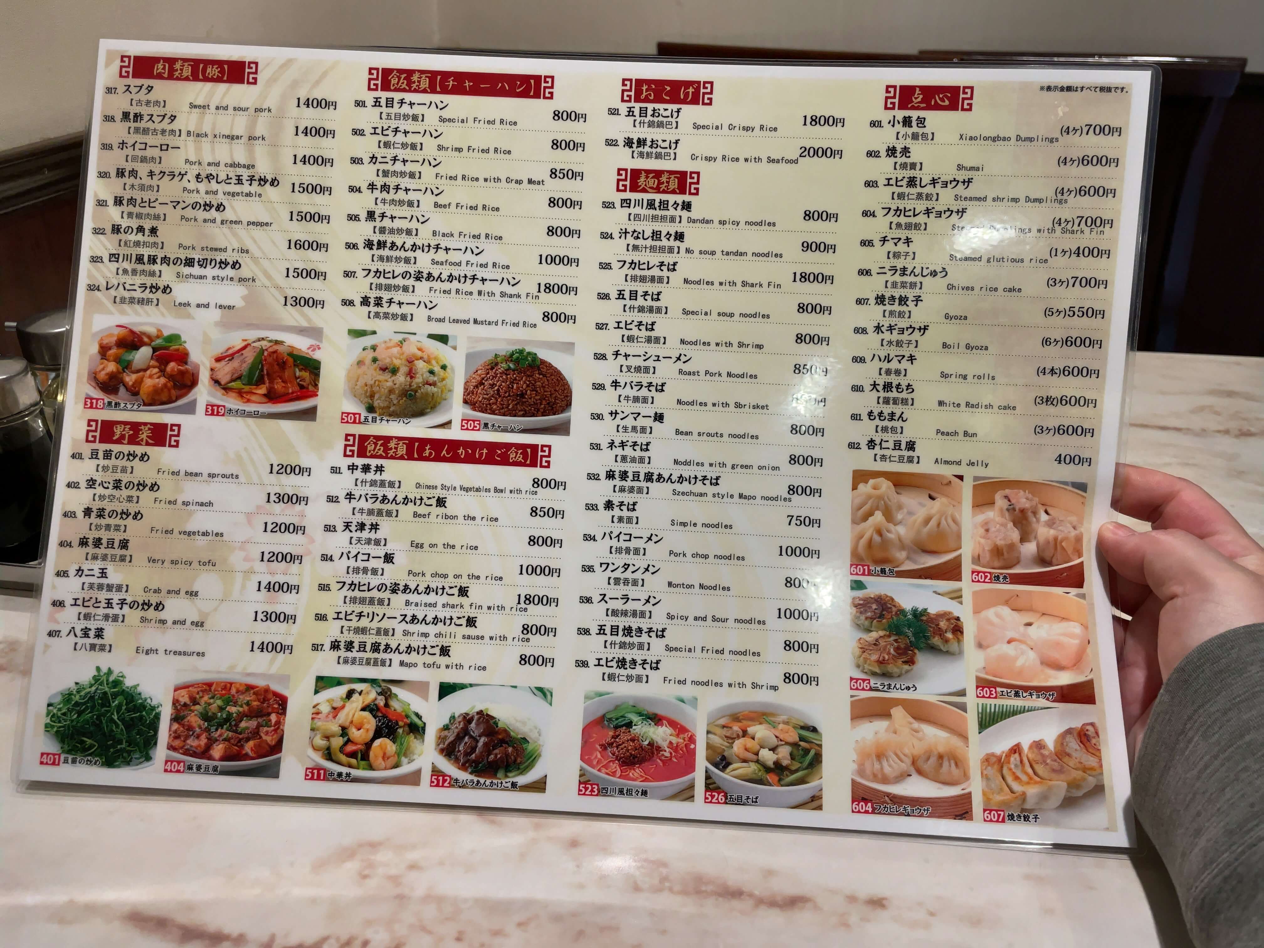 華香源　menu